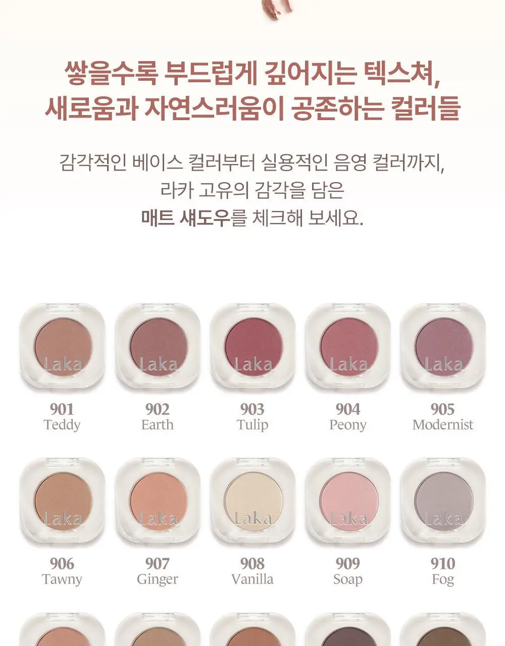 [NEW컬러출시] 라카 모노 아이섀도우 상세페이지 8